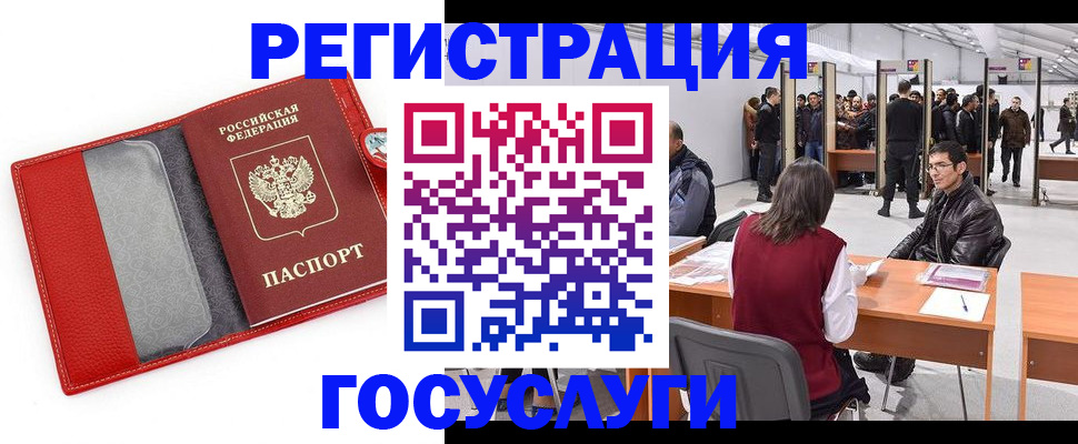 временная регистрация госуслуги в Кисловодске