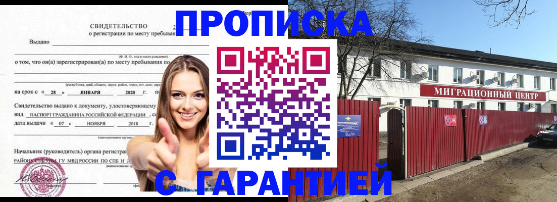 прописка регистрация в Кисловодске